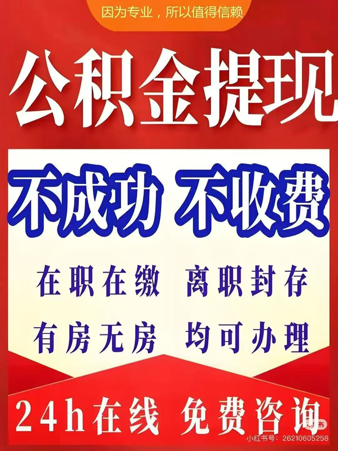 乌海大额公积金提取代办_专业合规_全程代办快速到账