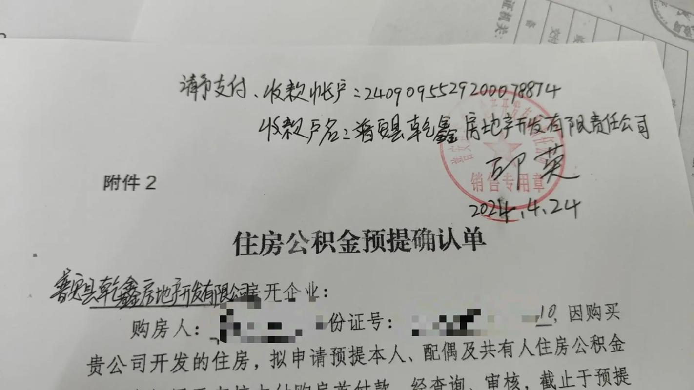 公积金提取证明材料